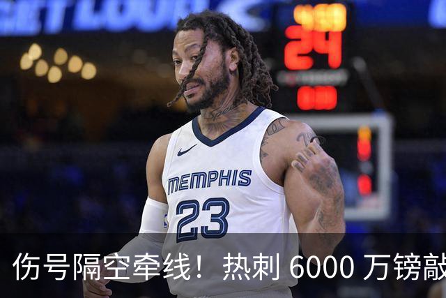 伤号隔空牵线！热刺 6000 万镑敲定曼城边锋，罗伯逊塞内西接连来投