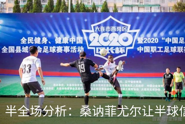 半全场分析：桑讷菲尤尔让半球信心不足，KFUM奥斯陆半场韧性支撑不败方向