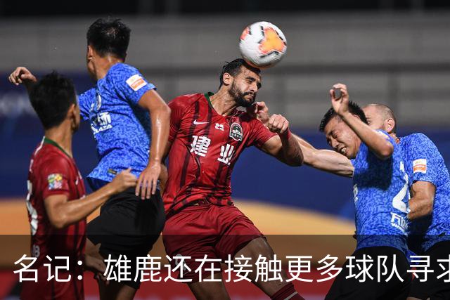 名记：雄鹿还在接触更多球队寻求更好报价 绿军&森林狼是潜在下家
