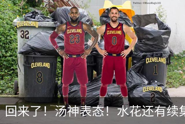 回来了！汤神表态！水花还有续集？该回来吗？