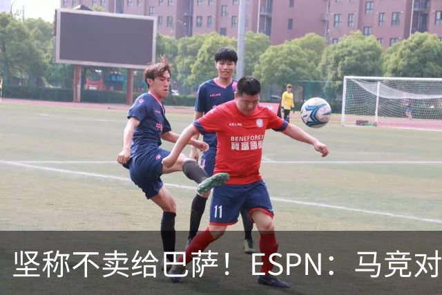 坚称不卖给巴萨！ESPN：马竞对巴萨很愤怒，认为其推动小蜘蛛表态