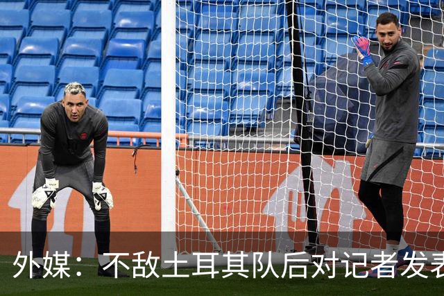 外媒：不敌土耳其队后对记者发表不礼貌言论，美国队主帅道歉