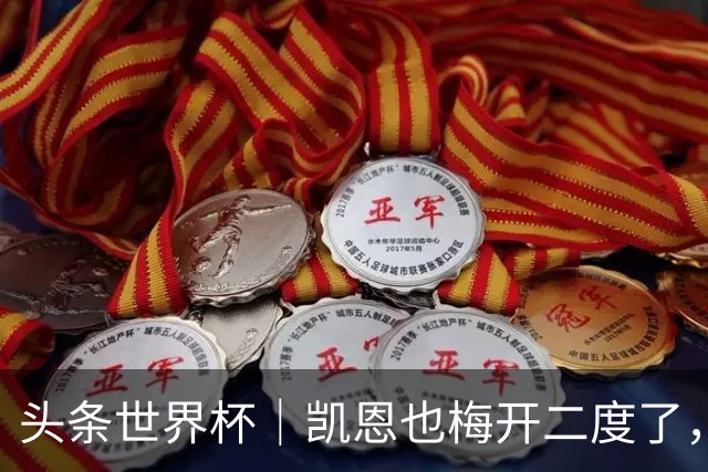 头条世界杯｜凯恩也梅开二度了，只有C罗颗粒无收