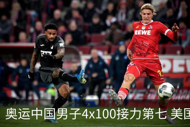 奥运中国男子4x100接力第七 美国犯规被取消成绩