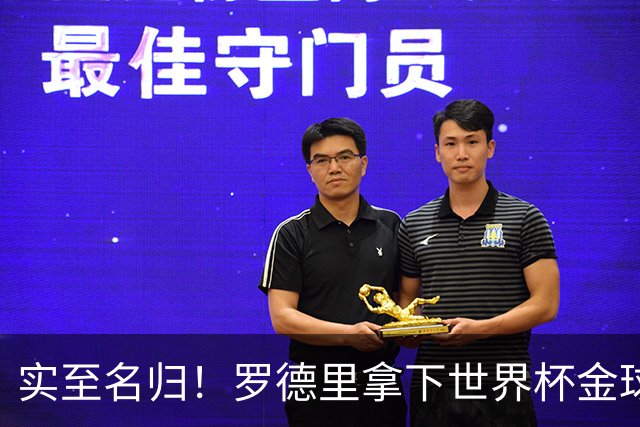 实至名归！罗德里拿下世界杯金球奖，瓜迪奥拉去年这话还真没说错