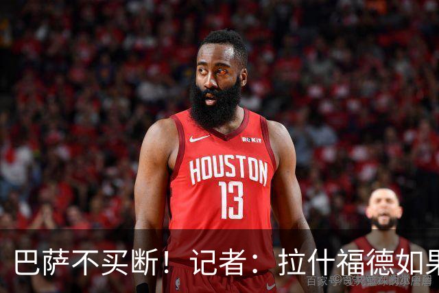 巴萨不买断！记者：拉什福德如果还能为曼联出场，我会感到很震惊