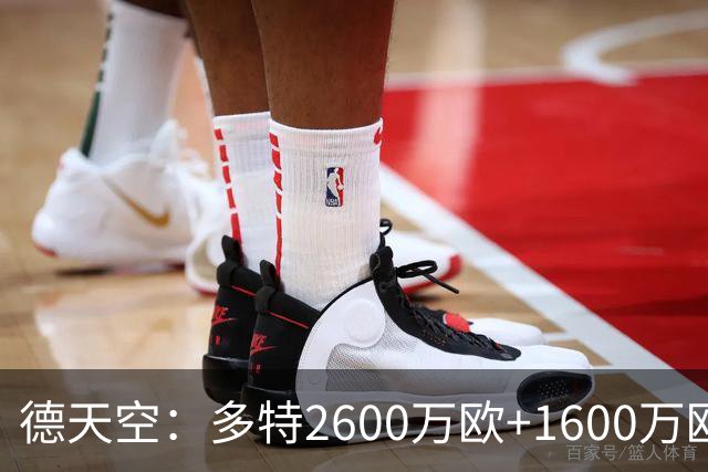 德天空：多特2600万欧+1600万欧报价赛义德-马拉遭拒