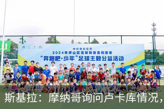 斯基拉：摩纳哥询问卢卡库情况，球员已拒绝两份土超报价