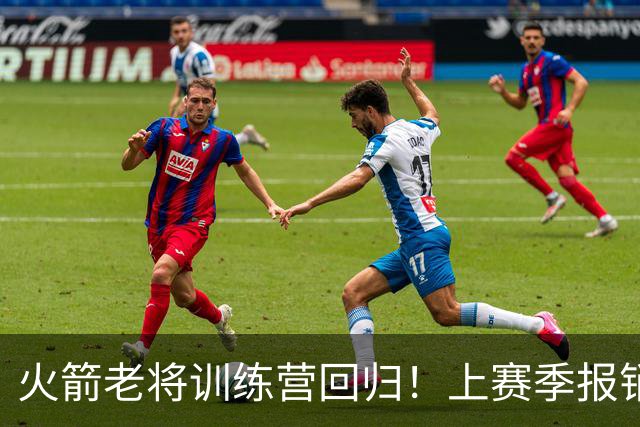 火箭老将训练营回归！上赛季报销成火箭之痛 老范：明年能拿冠军