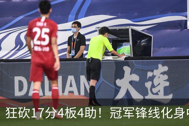 狂砍17分4板4助！冠军锋线化身中国男篮救火奇兵，郭士强眼光毒辣