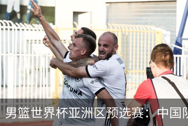 男篮世界杯亚洲区预选赛：中国队胜中国台北队