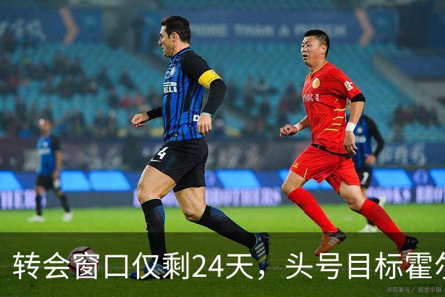 转会窗口仅剩24天，头号目标霍尔无望，曼联梳理左后卫四大引援