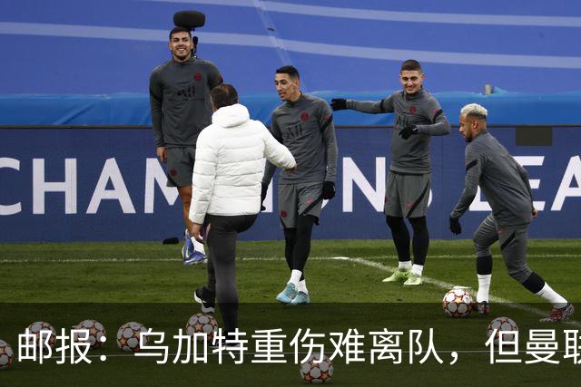 邮报：乌加特重伤难离队，但曼联引进埃德松和M费计划不受影响