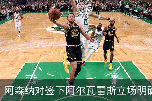 阿森纳对签下阿尔瓦雷斯立场明确，阿根廷球星抛出转会重磅炸弹