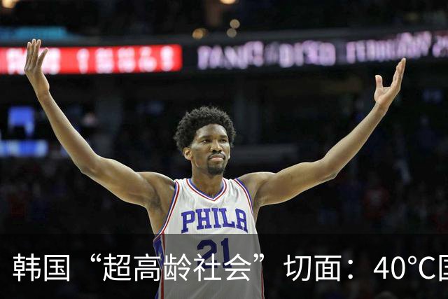 韩国“超高龄社会”切面：40℃国家灾难状态下，2400名首尔老人还在巷子里收废纸