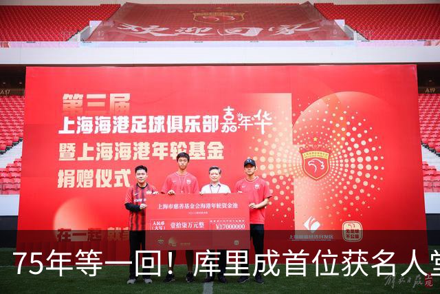 75年等一回！库里成首位获名人堂个人展的现役NBA球员，周五开展